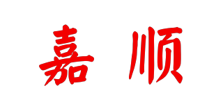 嘉順品牌logo