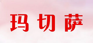 瑪切薩品牌logo