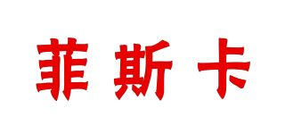 FISCAL/菲斯卡品牌logo