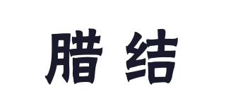 臘結(jié)品牌logo