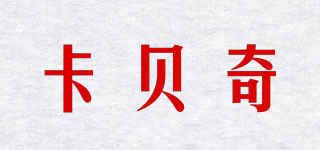卡貝奇品牌logo