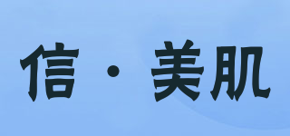 b·liv/信·美肌品牌logo