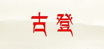GOOTTOON/古登品牌logo