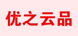 優(yōu)之云品品牌logo