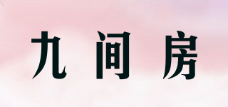 九間房品牌logo