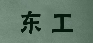 TS/東工品牌logo