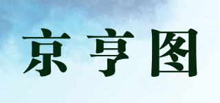 京亨圖品牌logo