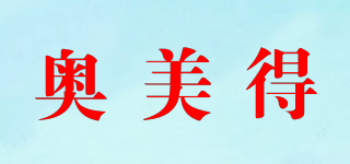 OMEIDI/奧美得品牌logo
