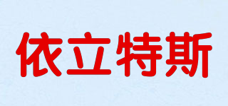 依立特斯品牌logo