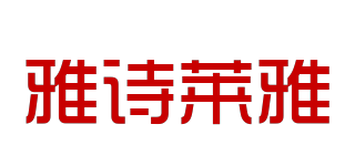 yasilaiya/雅詩萊雅品牌logo