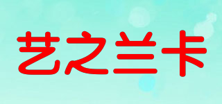 藝之蘭卡品牌logo