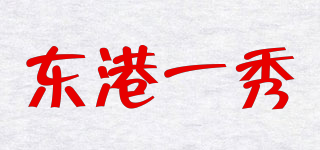 東港一秀品牌logo
