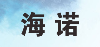 海諾品牌logo