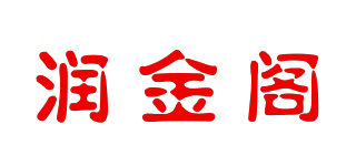 潤(rùn)金閣品牌logo
