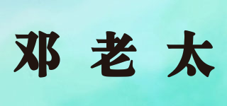 鄧?yán)咸放苐ogo