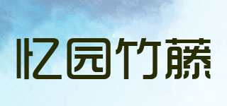 yiyuan Rattan＆Bamboo/憶園竹藤品牌logo
