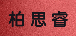 柏思睿品牌logo