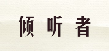 listeneer/傾聽者品牌logo