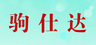 駒仕達品牌logo