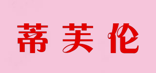DeFren/蒂芙倫品牌logo