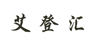 艾登匯品牌logo