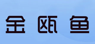 金甌魚品牌logo