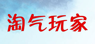 淘氣玩家品牌logo