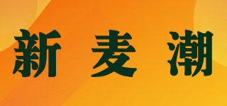 新麥潮品牌logo