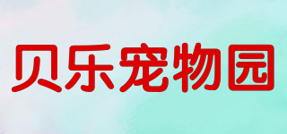 BaBy-Zoo/貝樂寵物園品牌logo