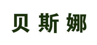 貝斯娜品牌logo