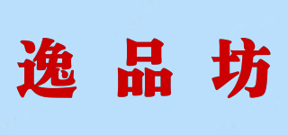 逸品坊品牌logo