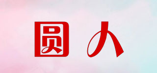 圓人品牌logo