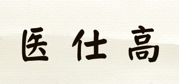 EVSCO/醫(yī)仕高品牌logo