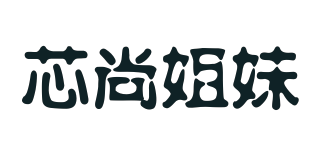 芯尚姐妹品牌logo