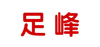 足峰品牌logo