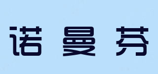 NOMONDPH/諾曼芬品牌logo