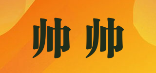 ISHUAI/帥帥品牌logo