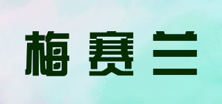 梅賽蘭品牌logo