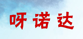 yanoda/呀諾達(dá)品牌logo