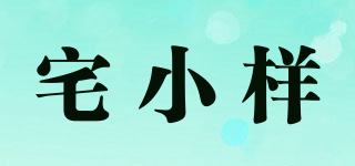 宅小樣品牌logo