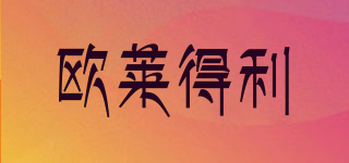 歐萊得利品牌logo