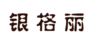 EGARI/銀格麗品牌logo