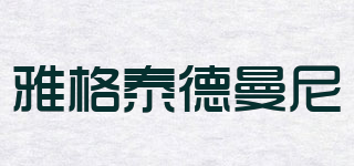 AQIVNEOTRSO/雅格泰德曼尼品牌logo