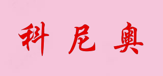 科尼奧品牌logo