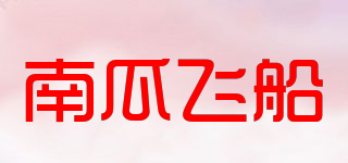 PUMPKIN AIRSHIP/南瓜飛船品牌logo