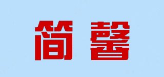 簡馨品牌logo