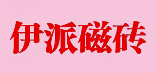 伊派磁磚品牌logo