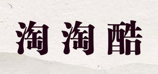 淘淘酷品牌logo