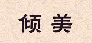 QING MISS/傾美品牌logo