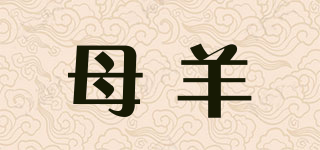 母羊品牌logo